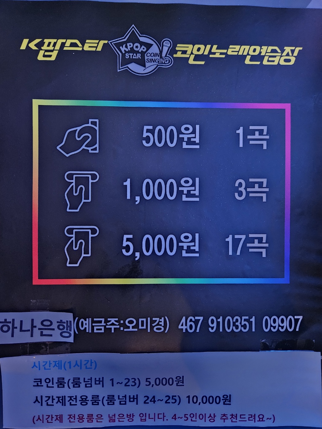 케이팝스타코인노래연습장