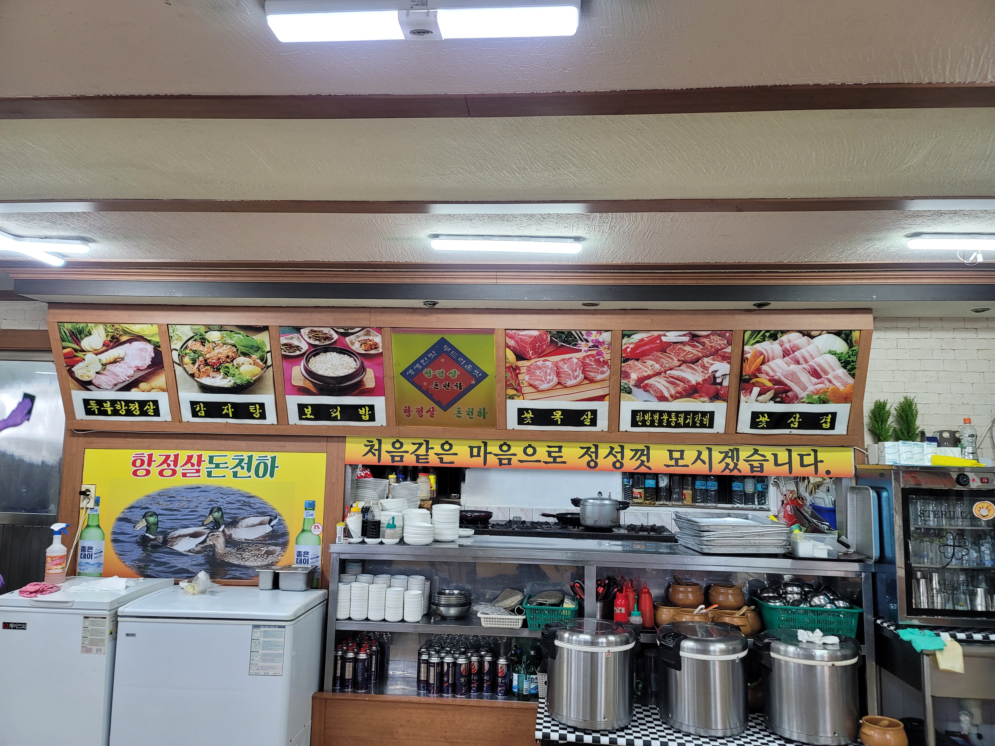 항정살 돈천하 하단본점