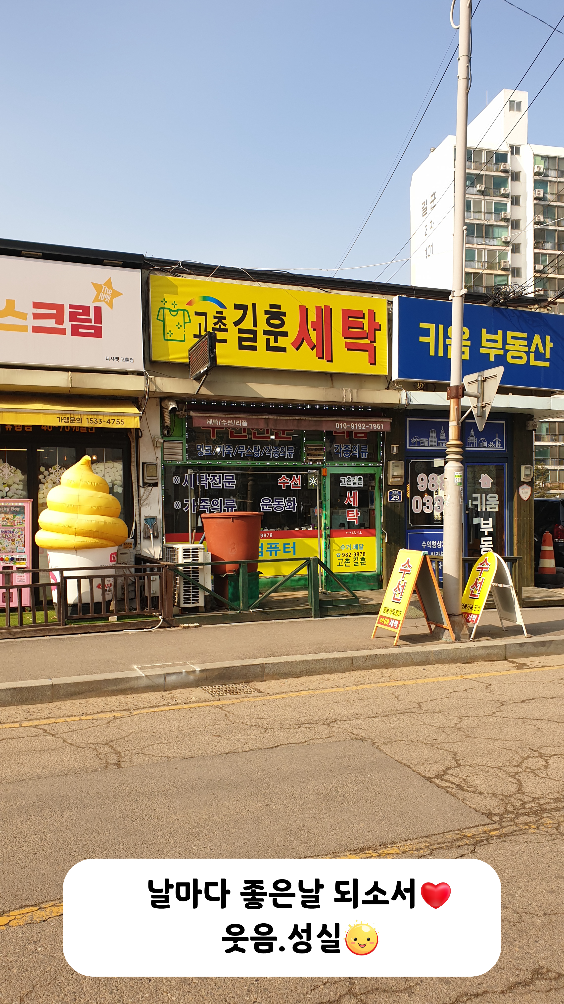 고촌길훈세탁