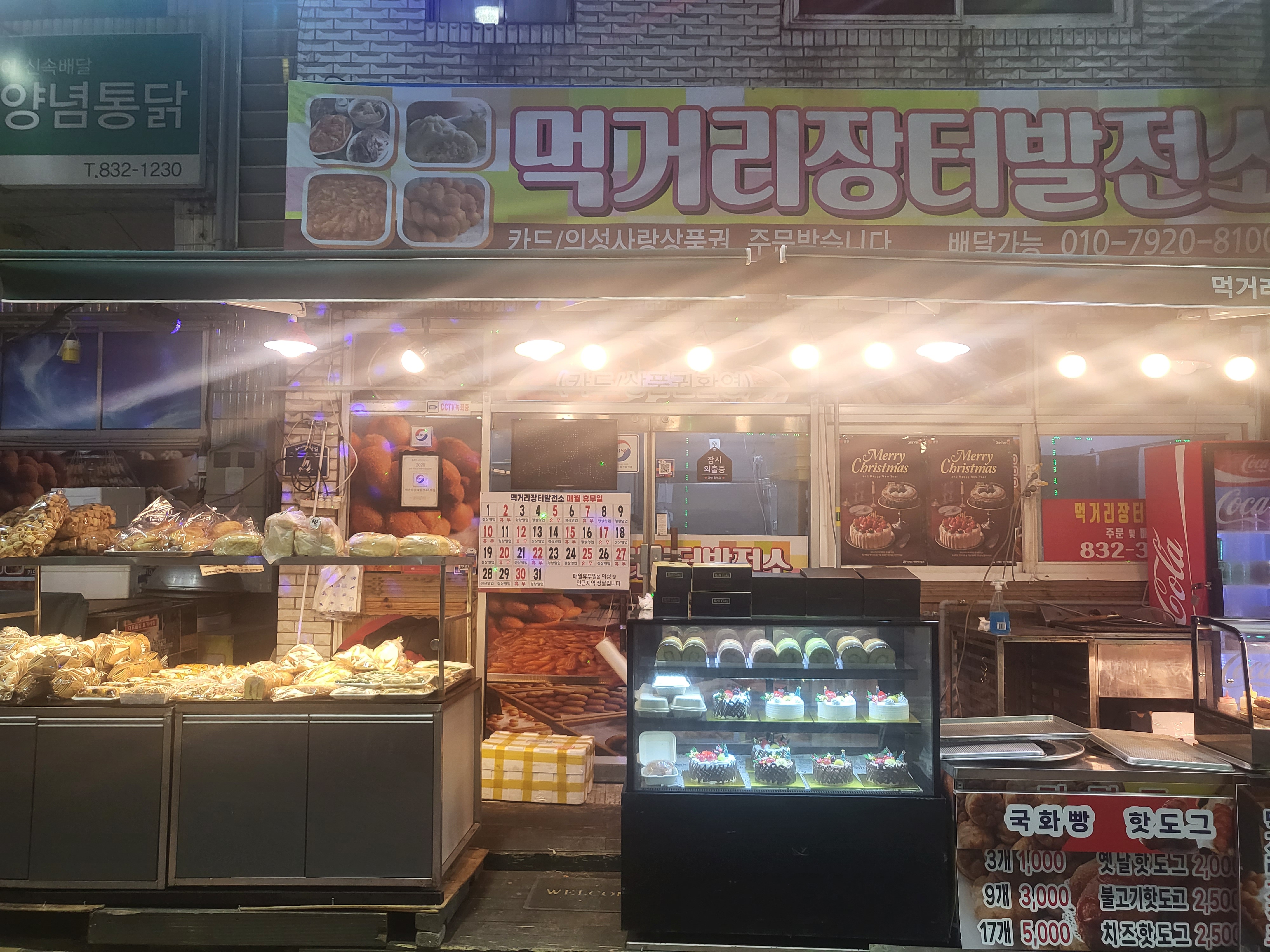 먹거리장터발전소