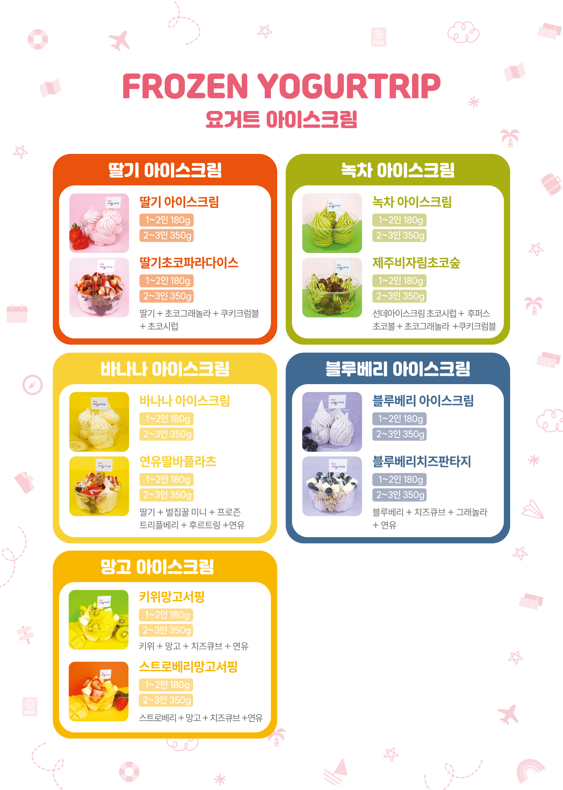 마이요거트립 순천대점