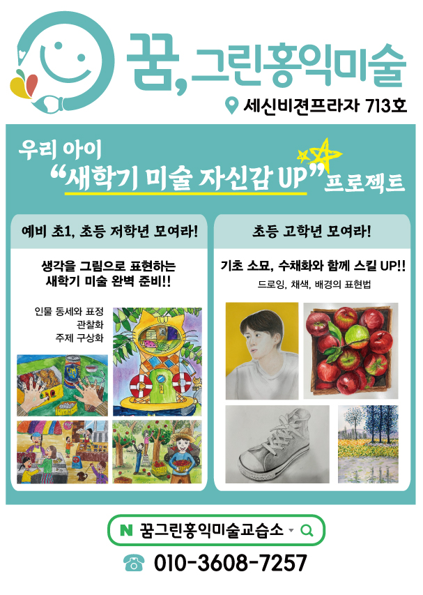 꿈그린 홍익미술교습소