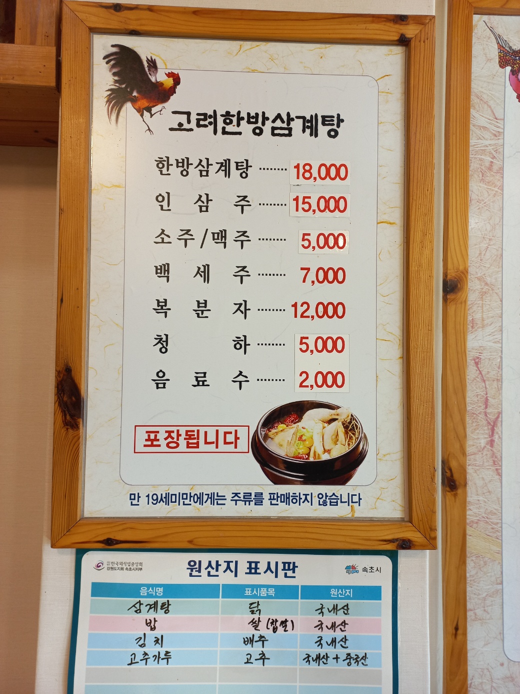 고려한방삼계탕