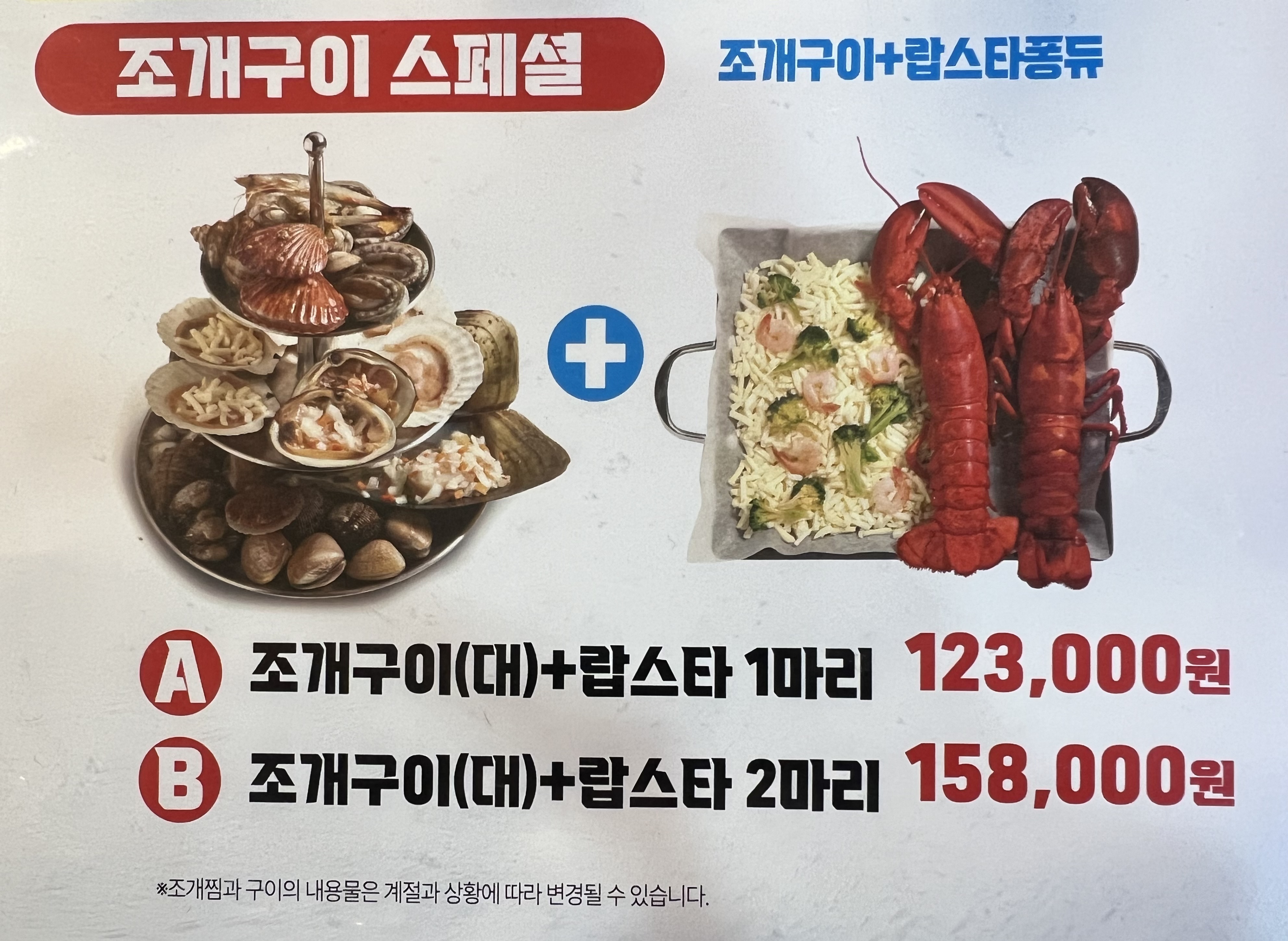 바다수퍼해물천하조개구이 거여점