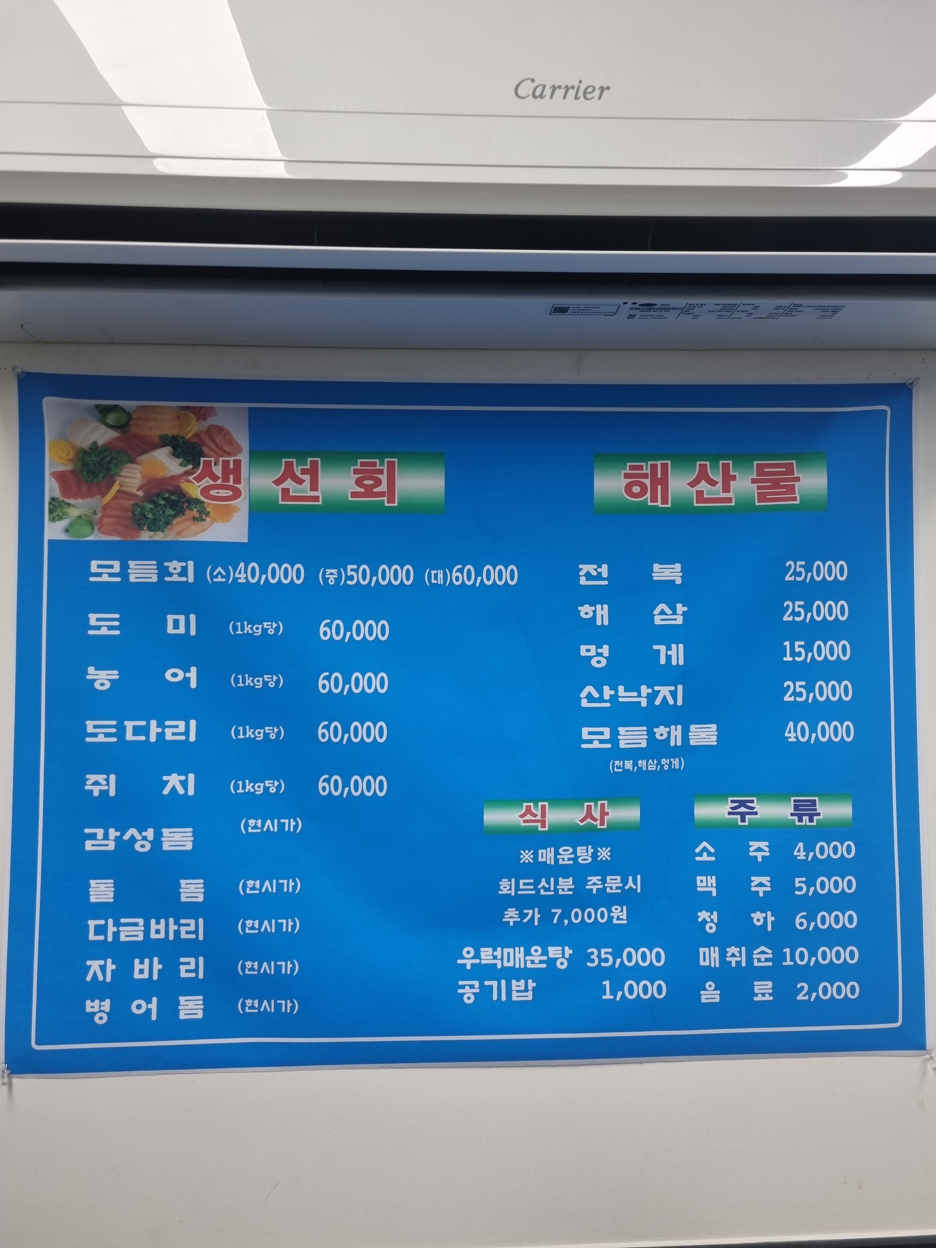 동해수산