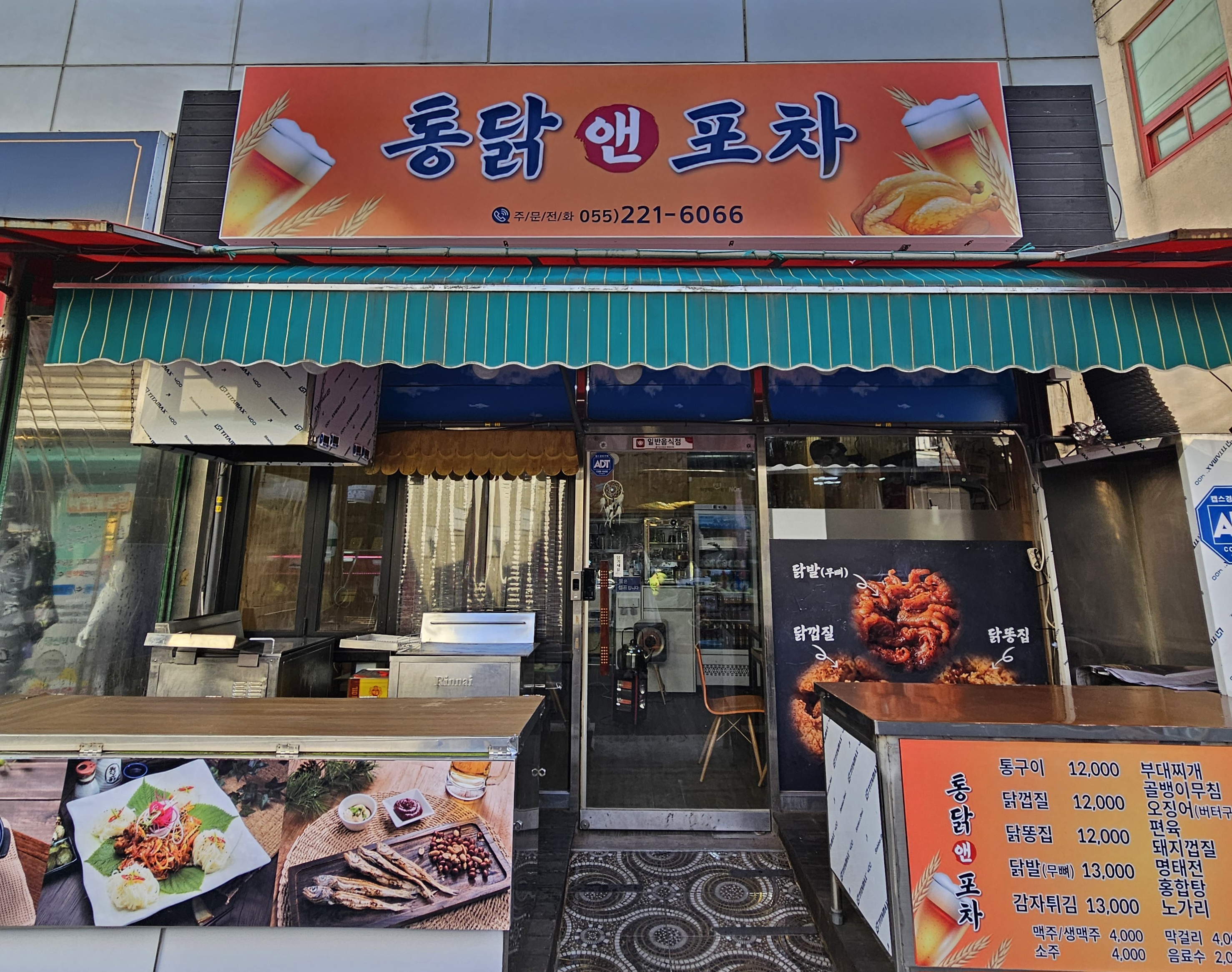 통닭&포차