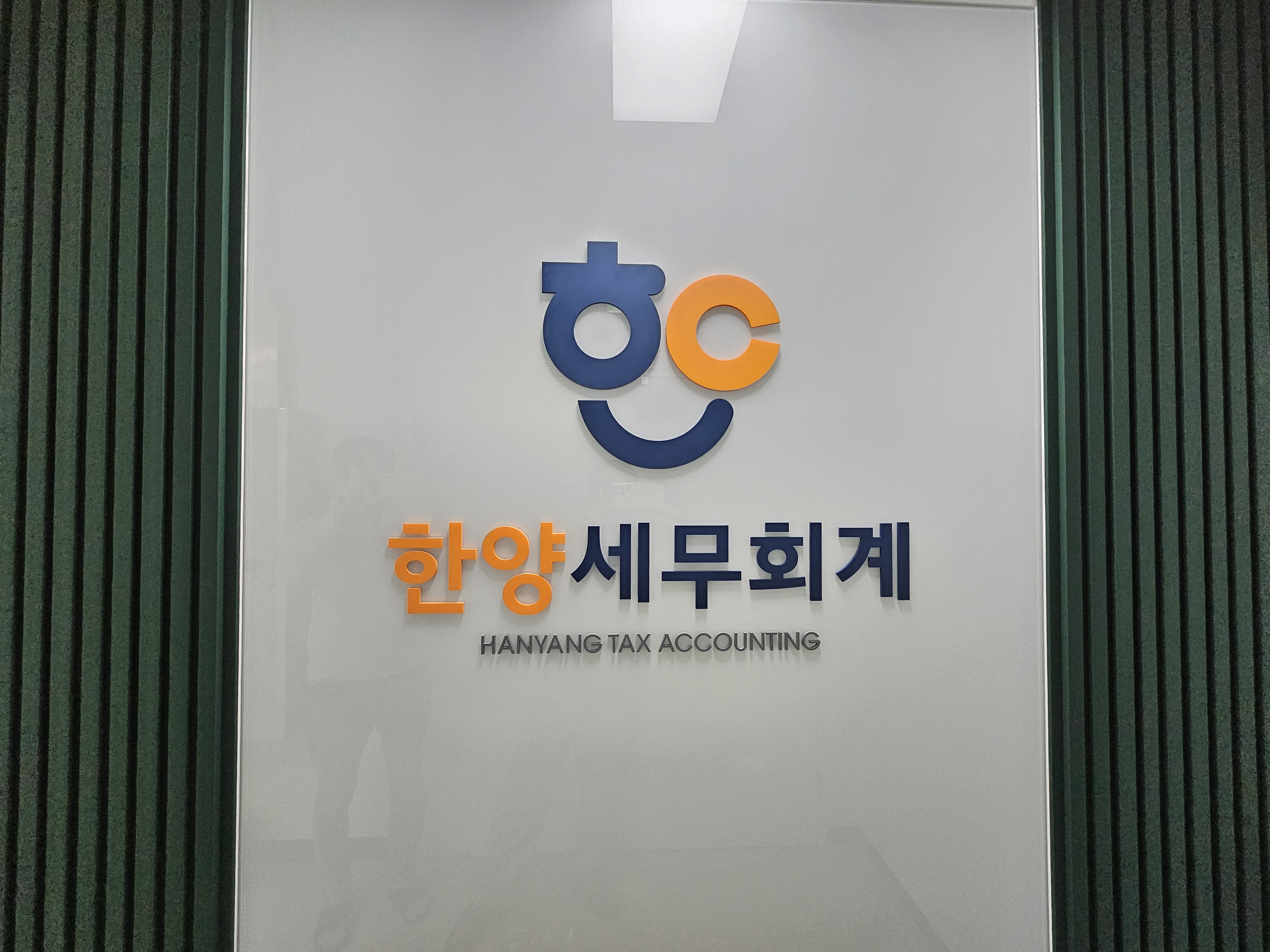 한양세무회계사무소