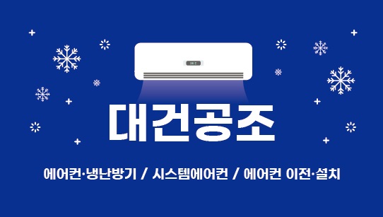 대건공조