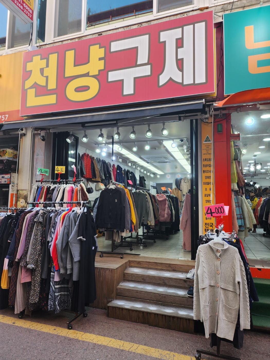 천냥구제