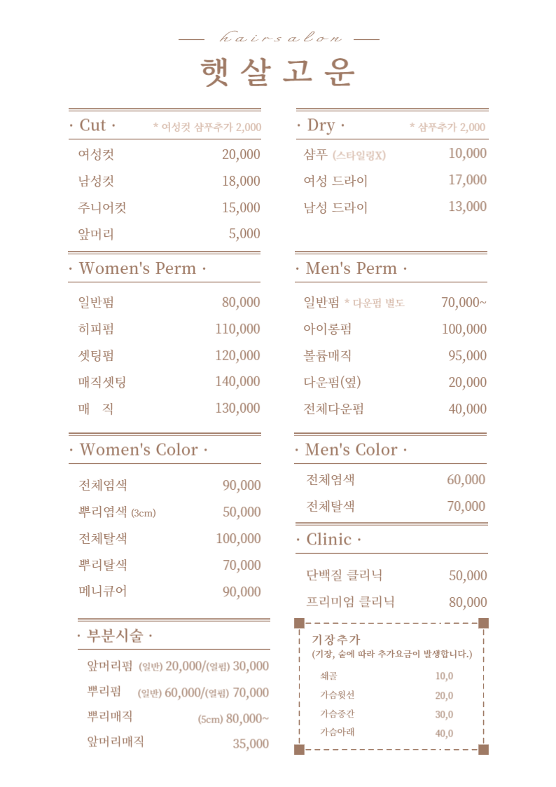 햇살고운미용실