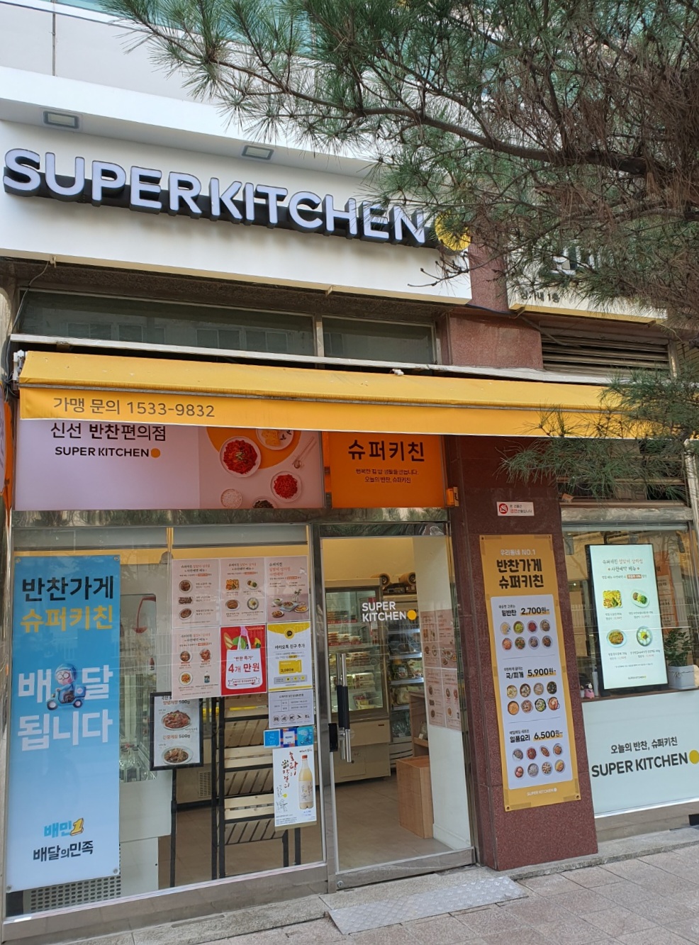 슈퍼키친 당산삼성타운점