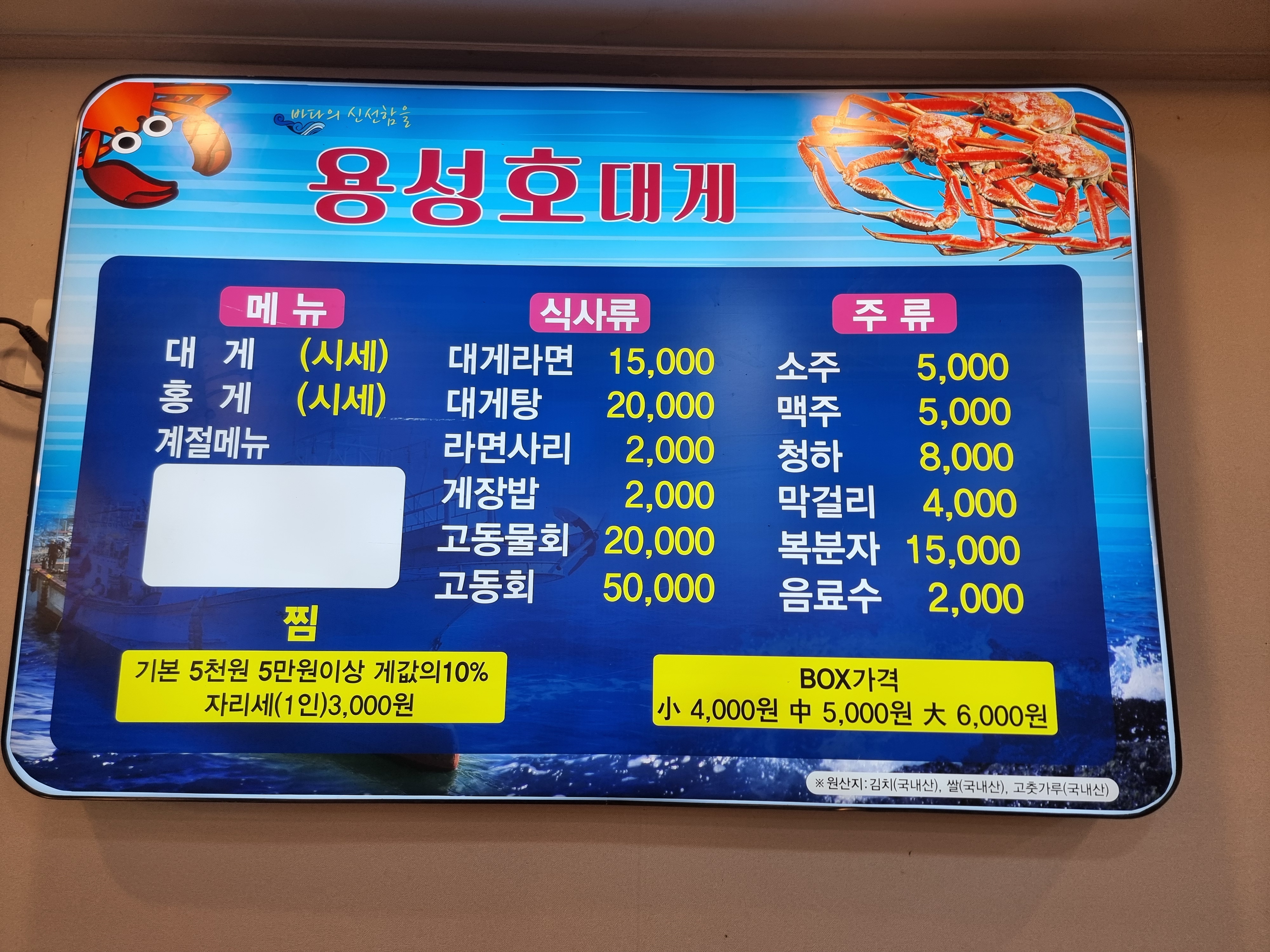 용성호대게