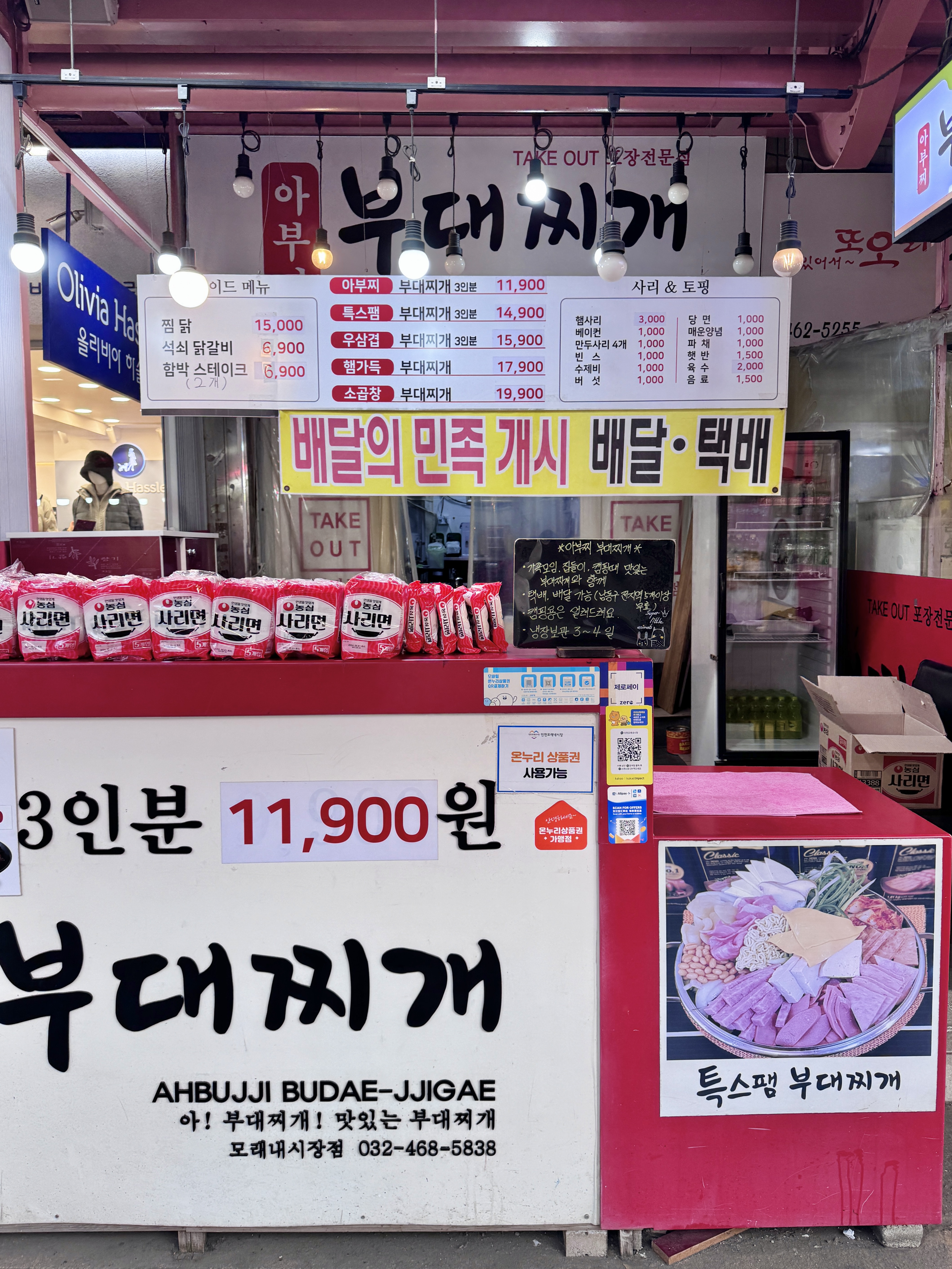 아부찌부대찌개 모래내시장점