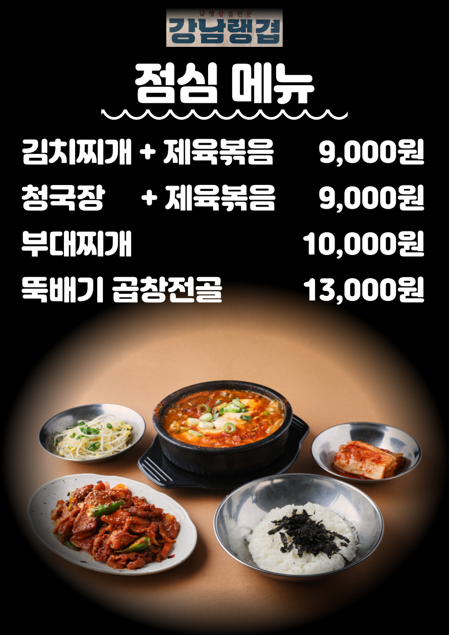 강남랭겹 용인보정점