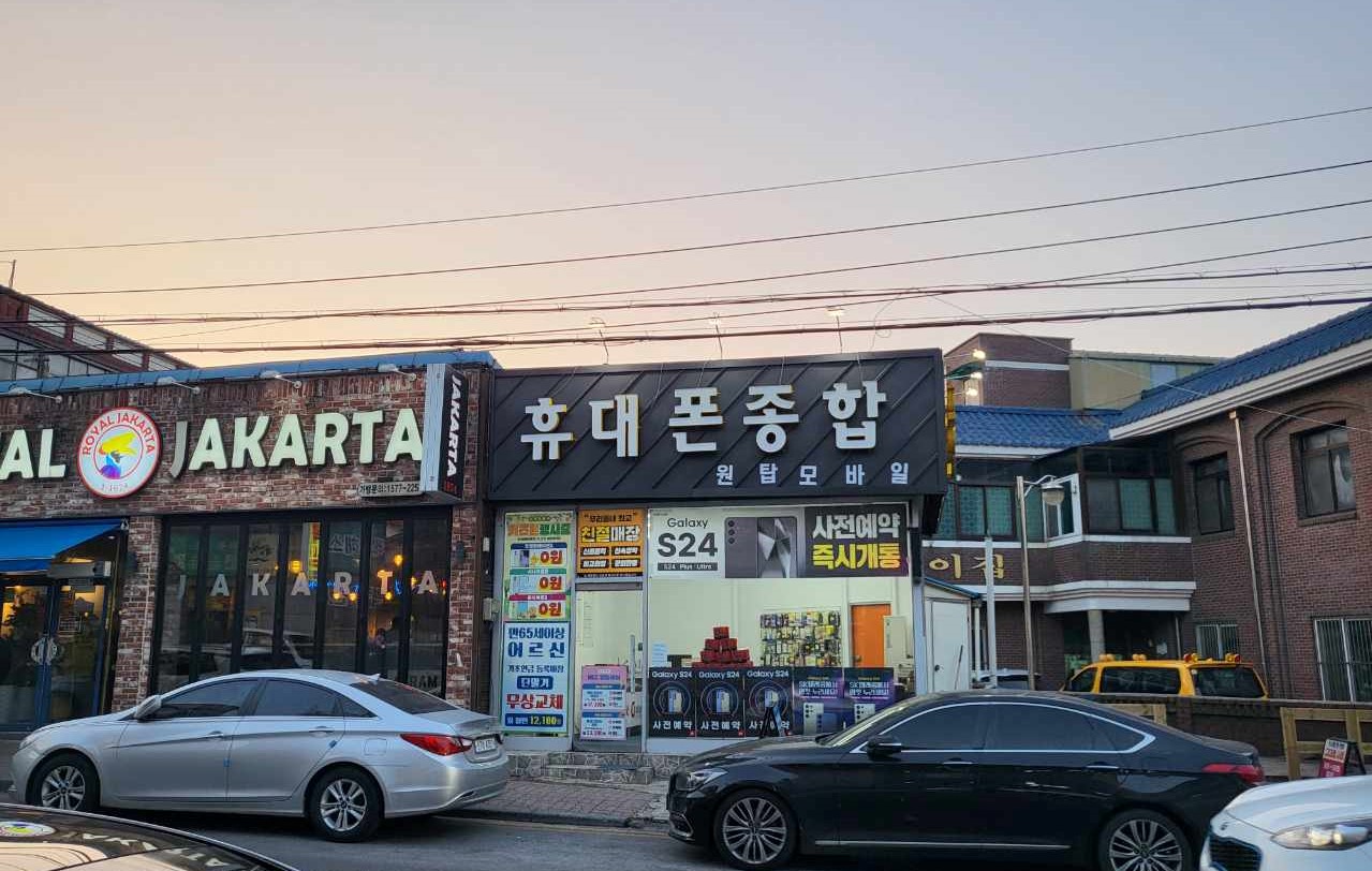 원탑모바일