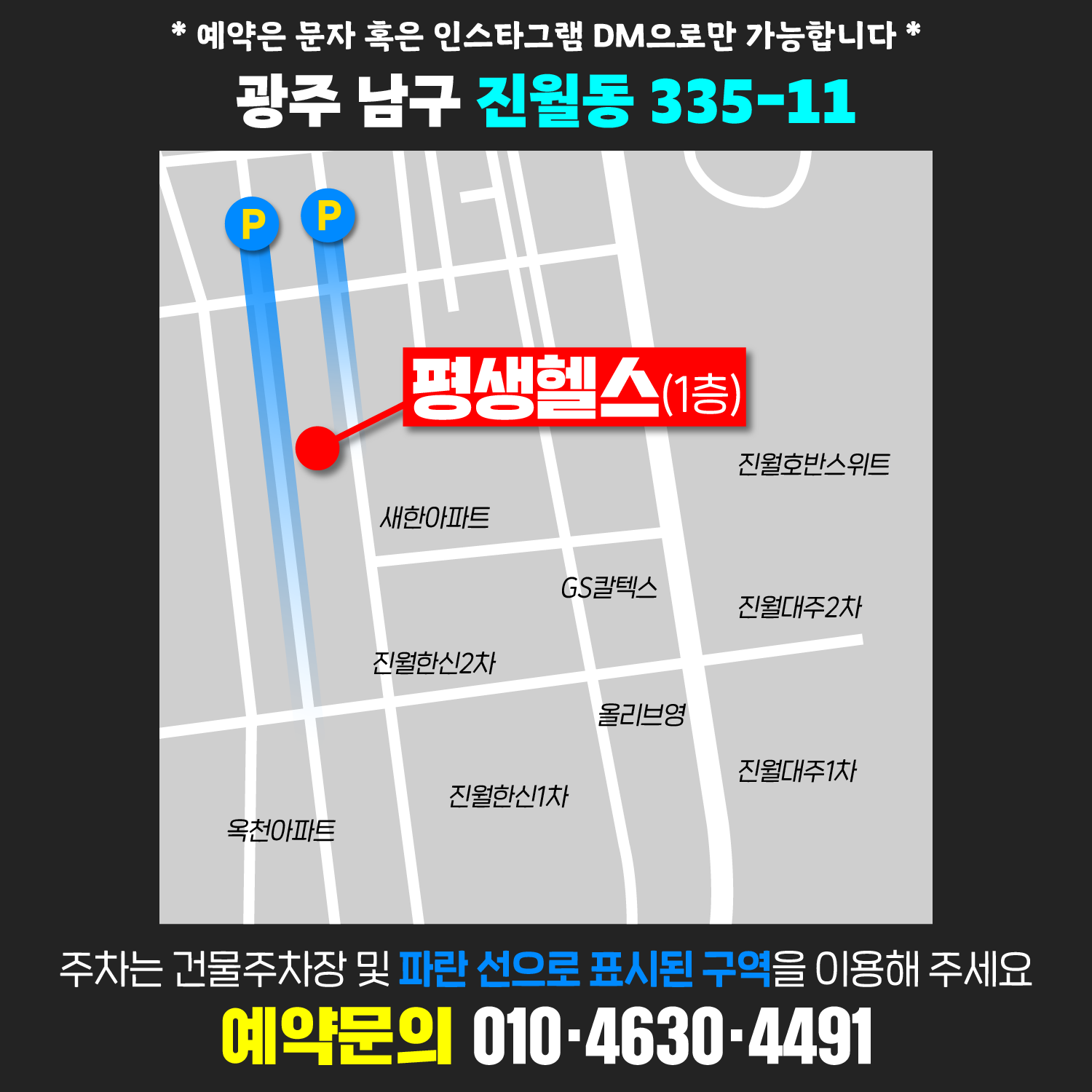 24시 평생헬스 진월점