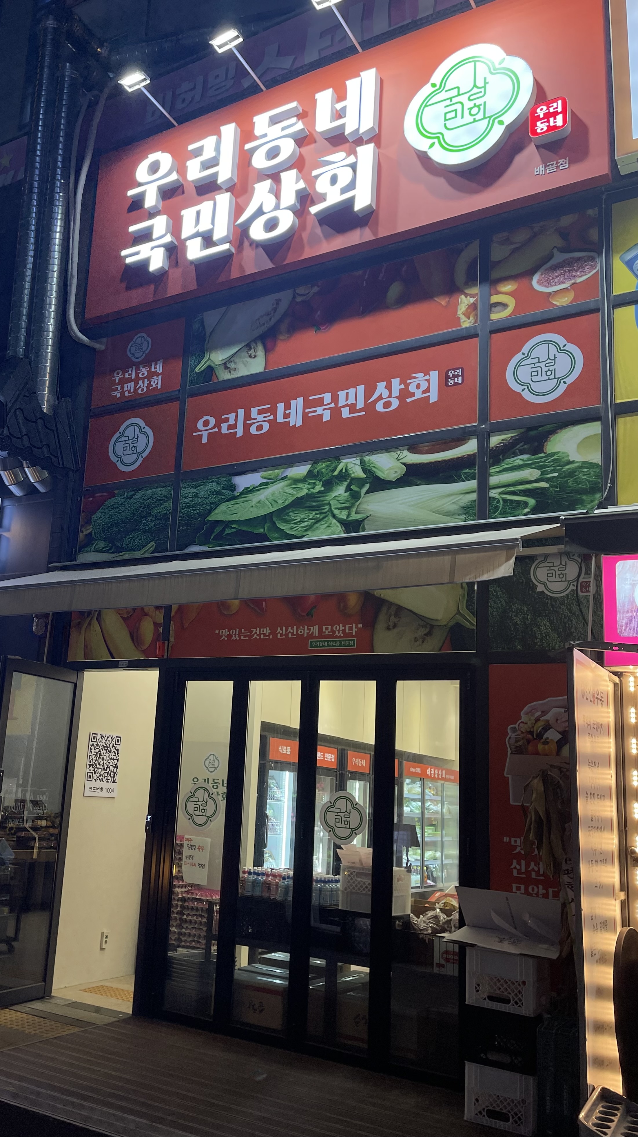 우리동네국민상회 배곧점