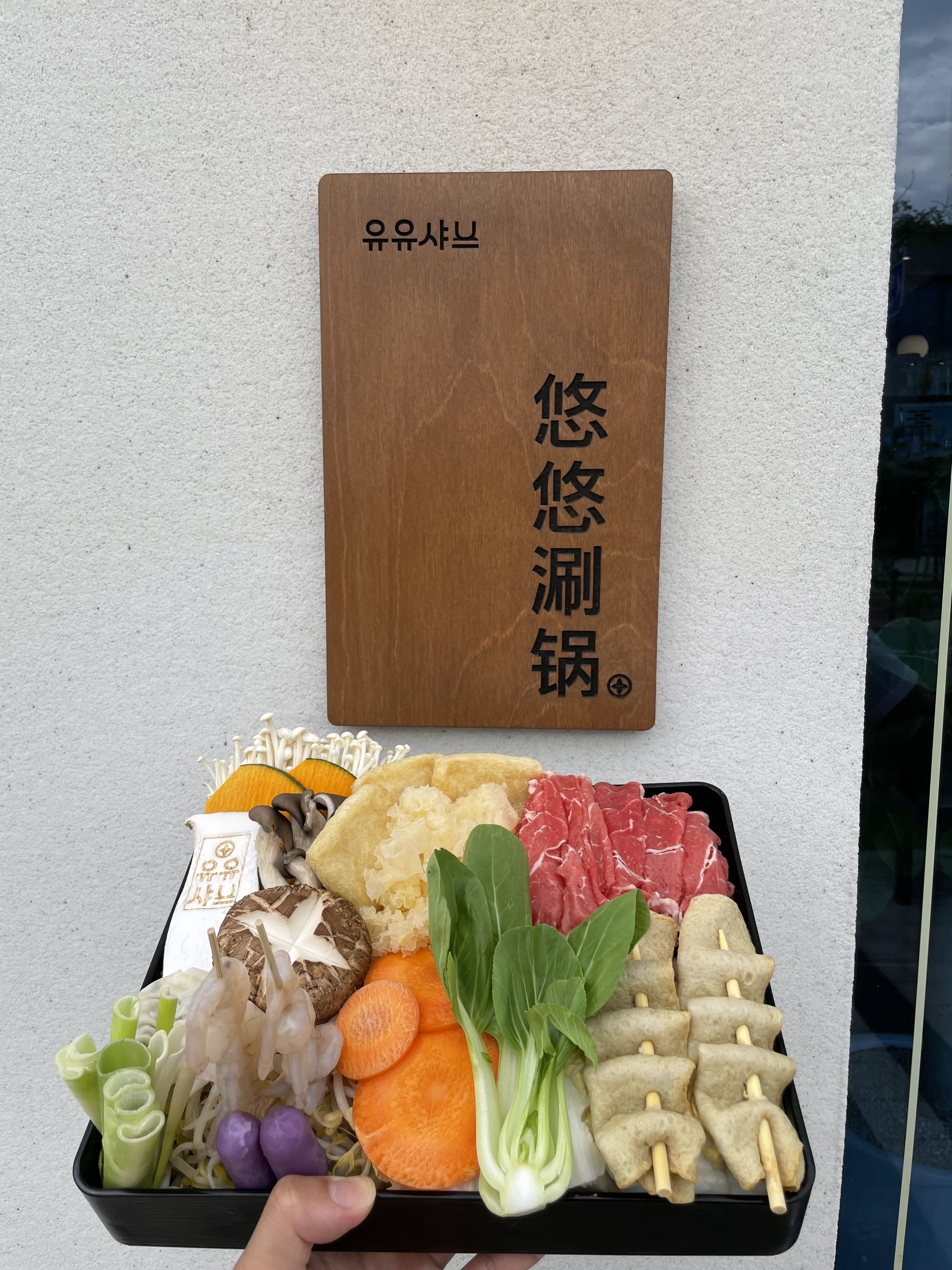 유유샤브 울산 송정점