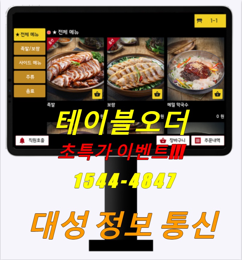 대성정보통신
