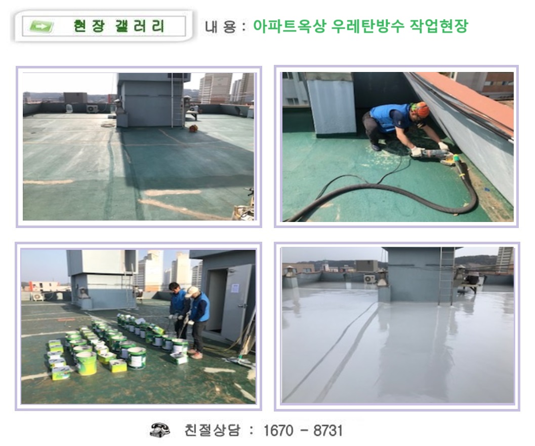 영남누수방수
