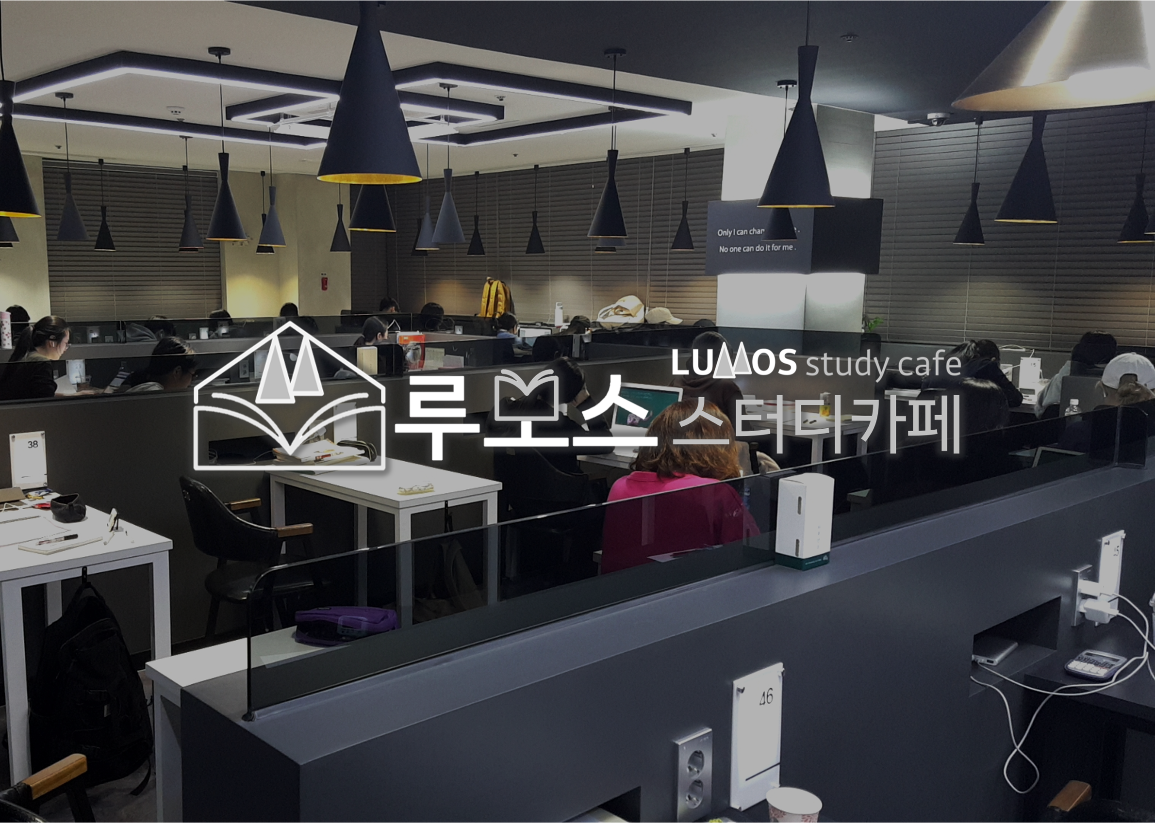루모스 스터디카페