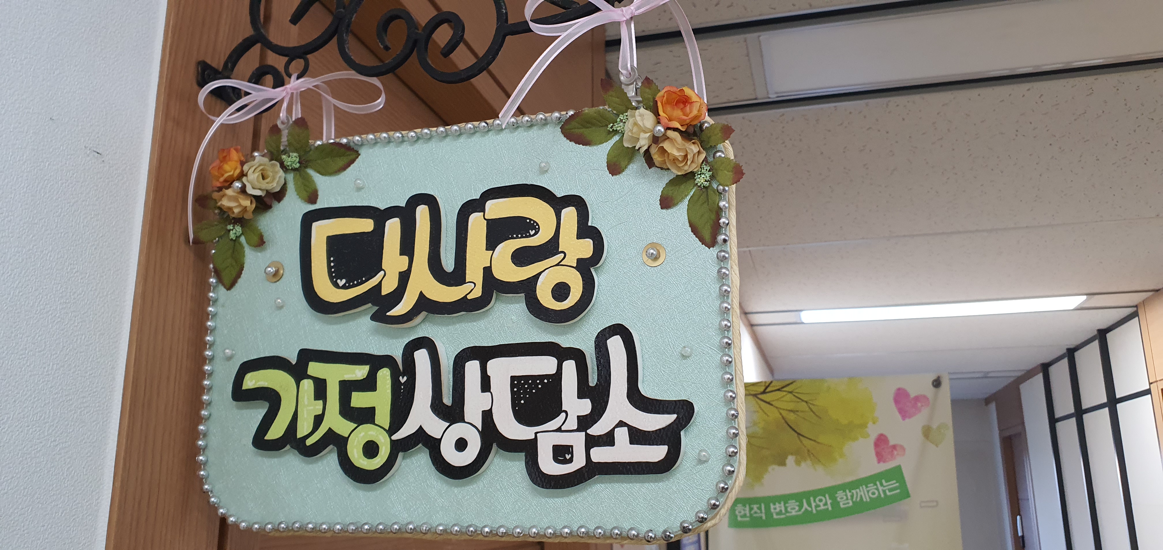 다사랑가정폭력상담소 대표 이미지