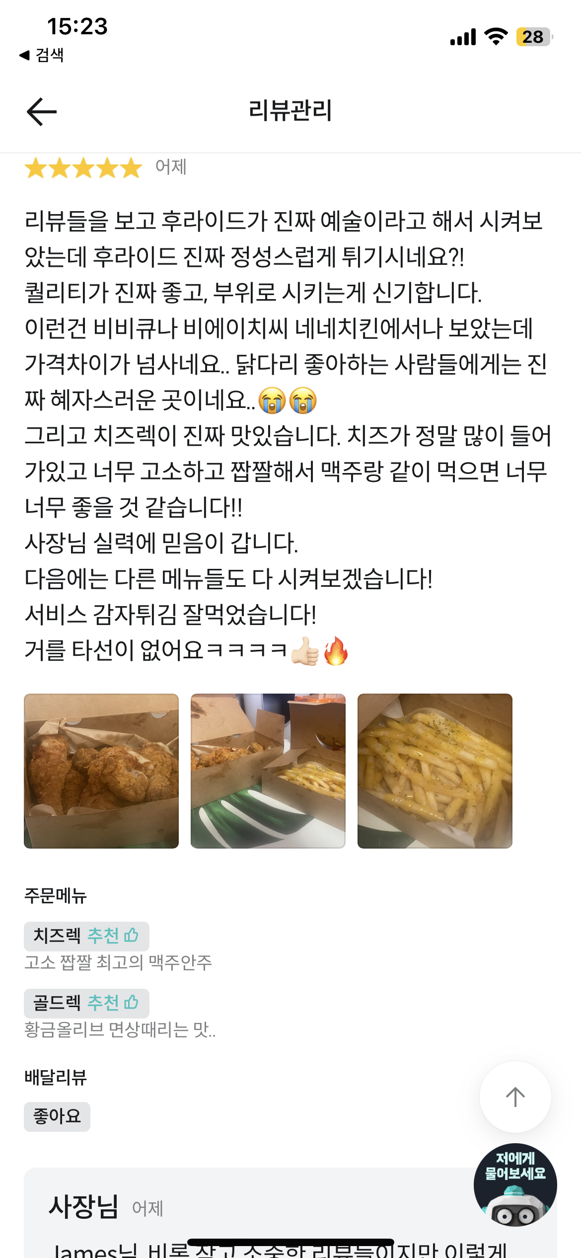 치킨렉