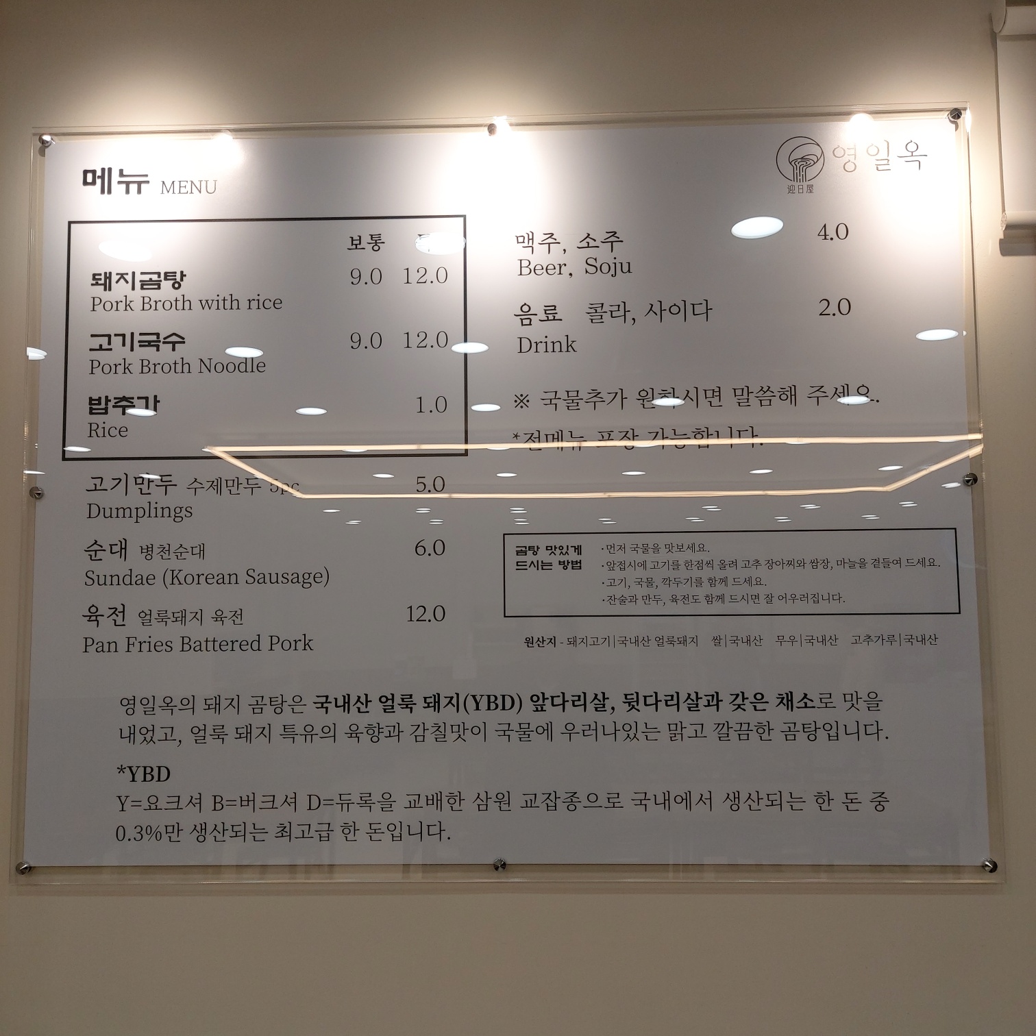 영일옥 오천점