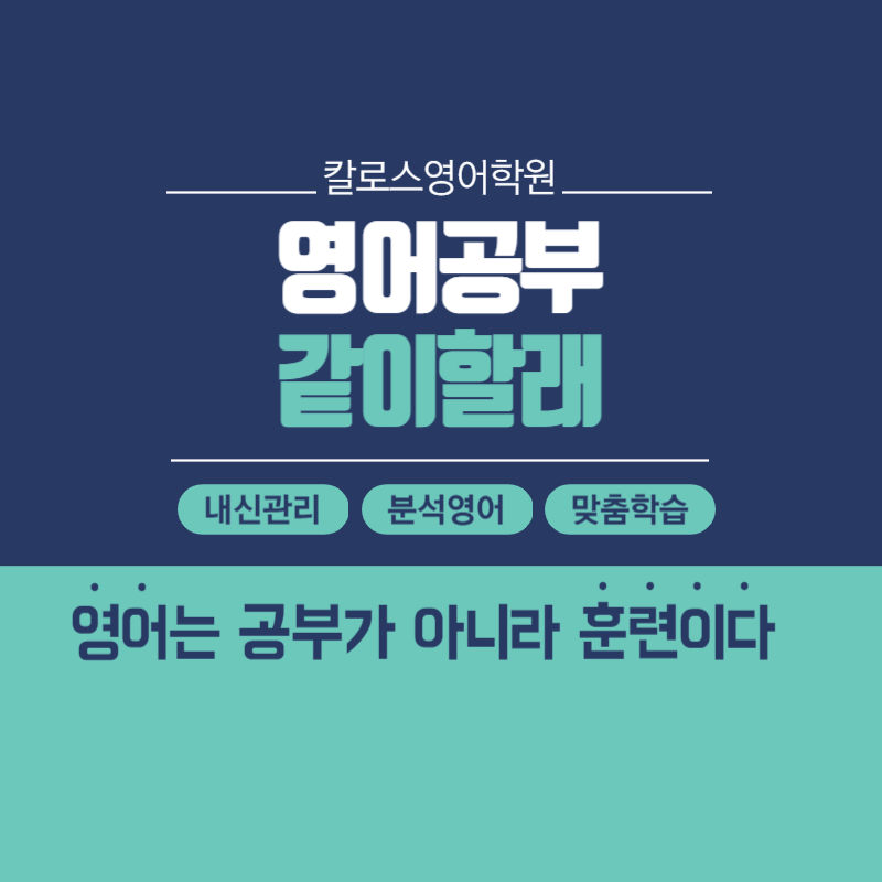 칼로스영어학원