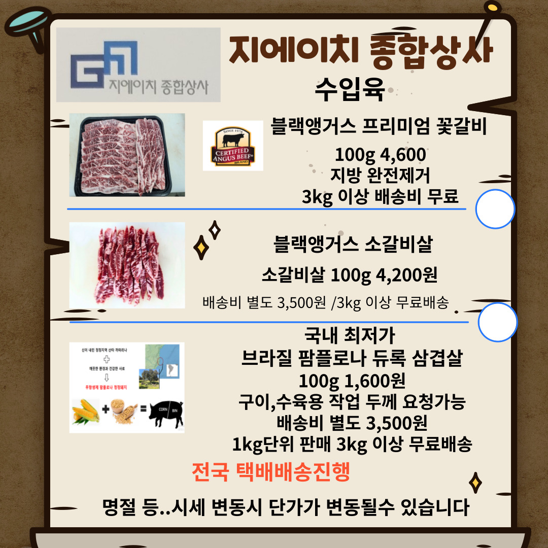 지에이치종합상사