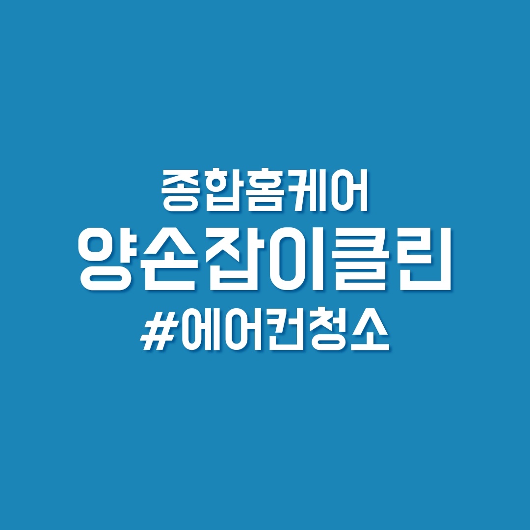 양손잡이 클린