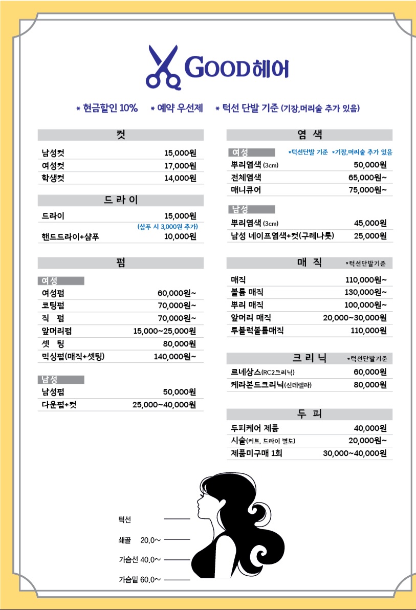 GOOD 헤어