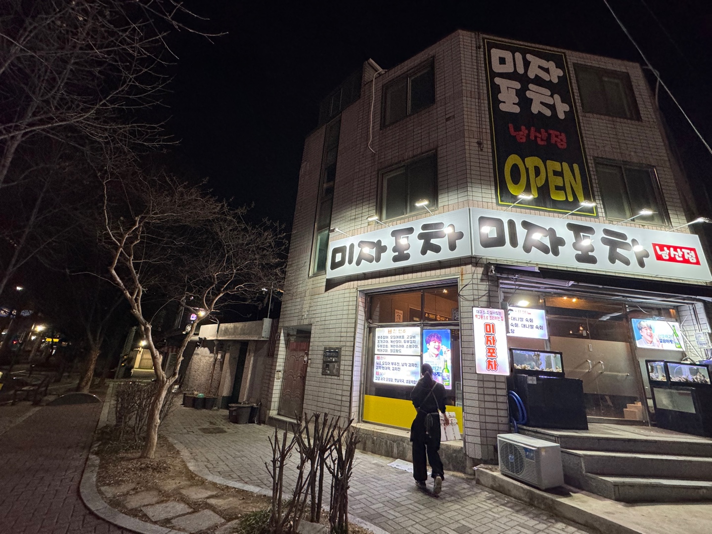 미자포차 남산점