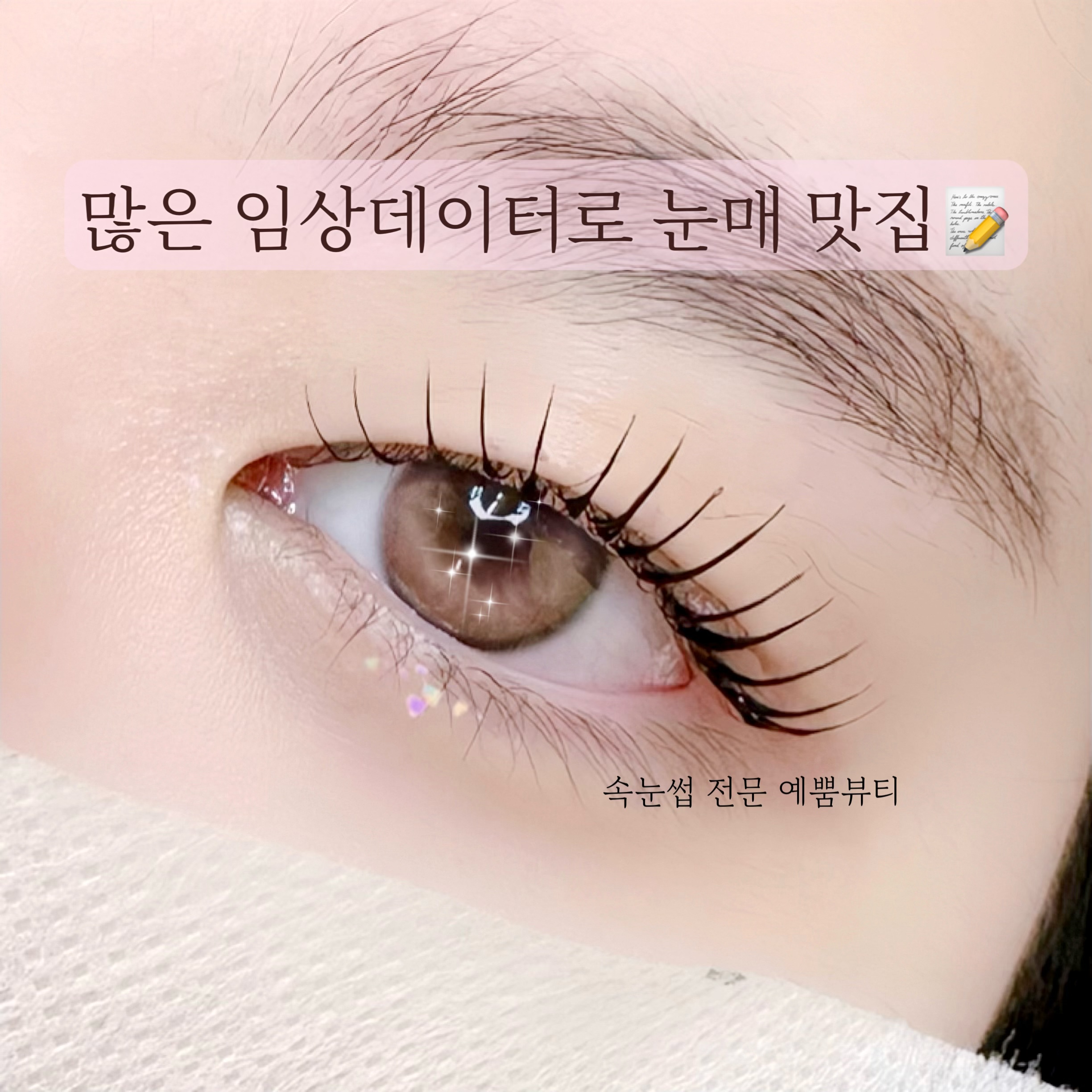예뿜뷰티 세종본점