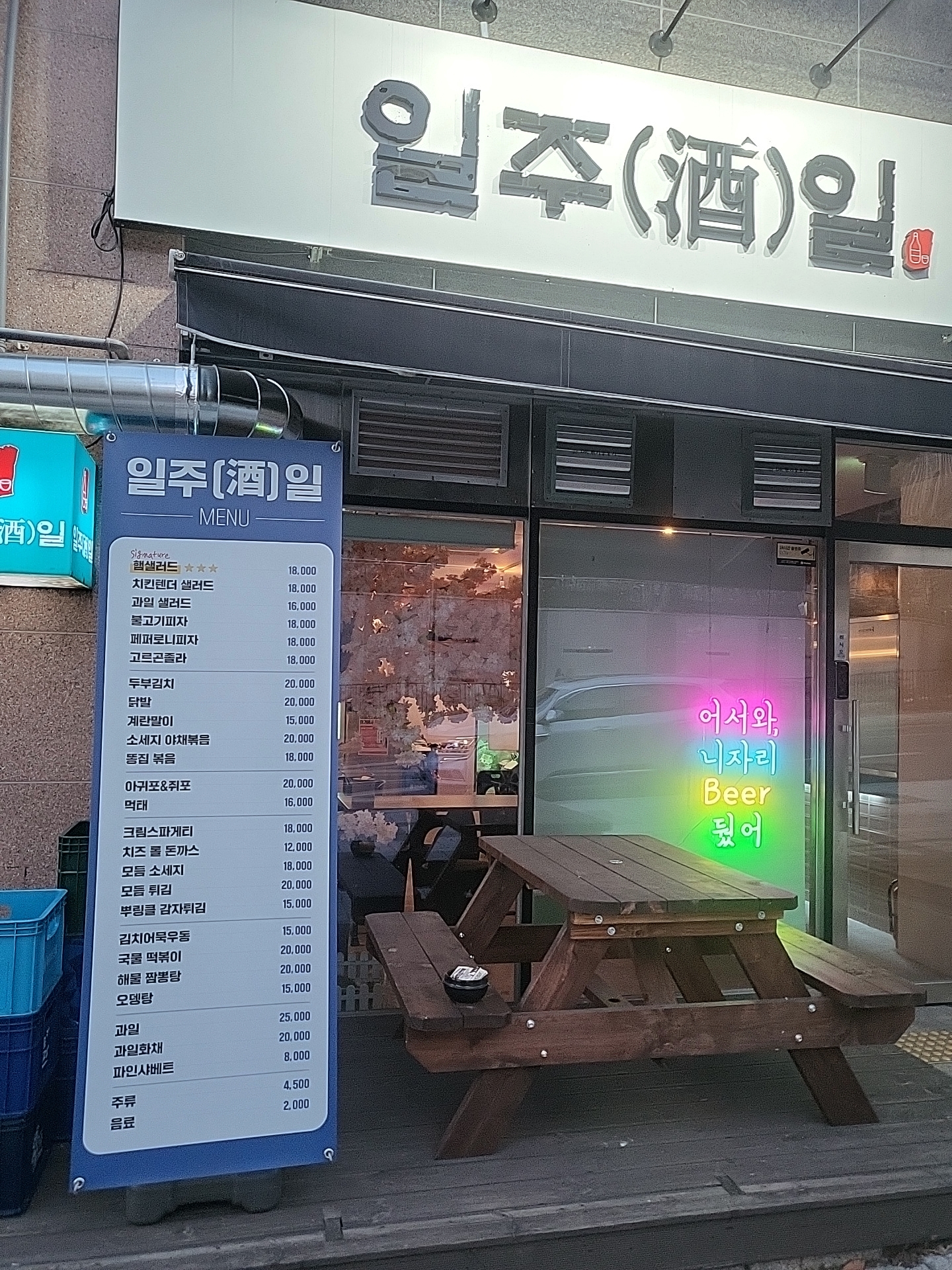 일주일