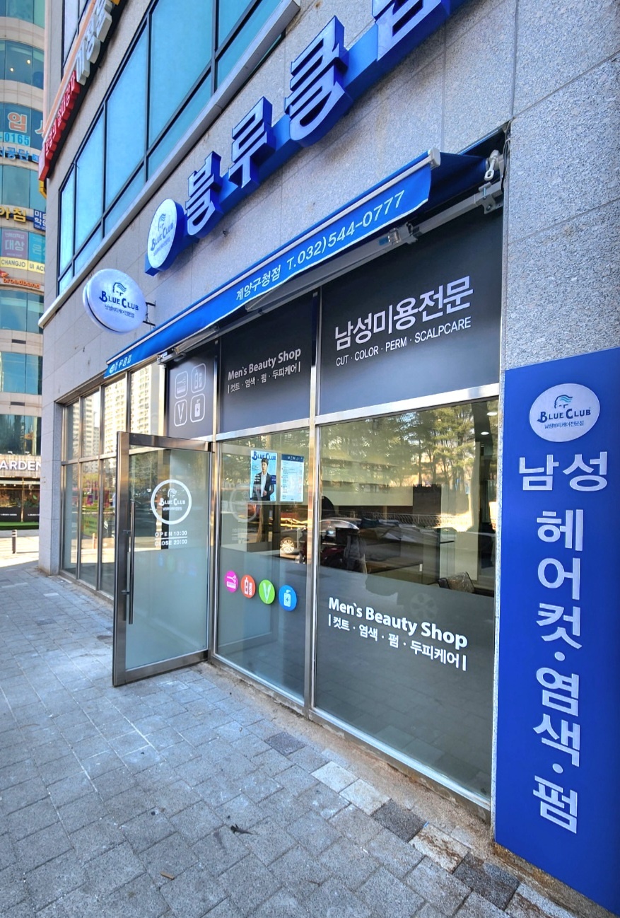 블루클럽 계양구청점