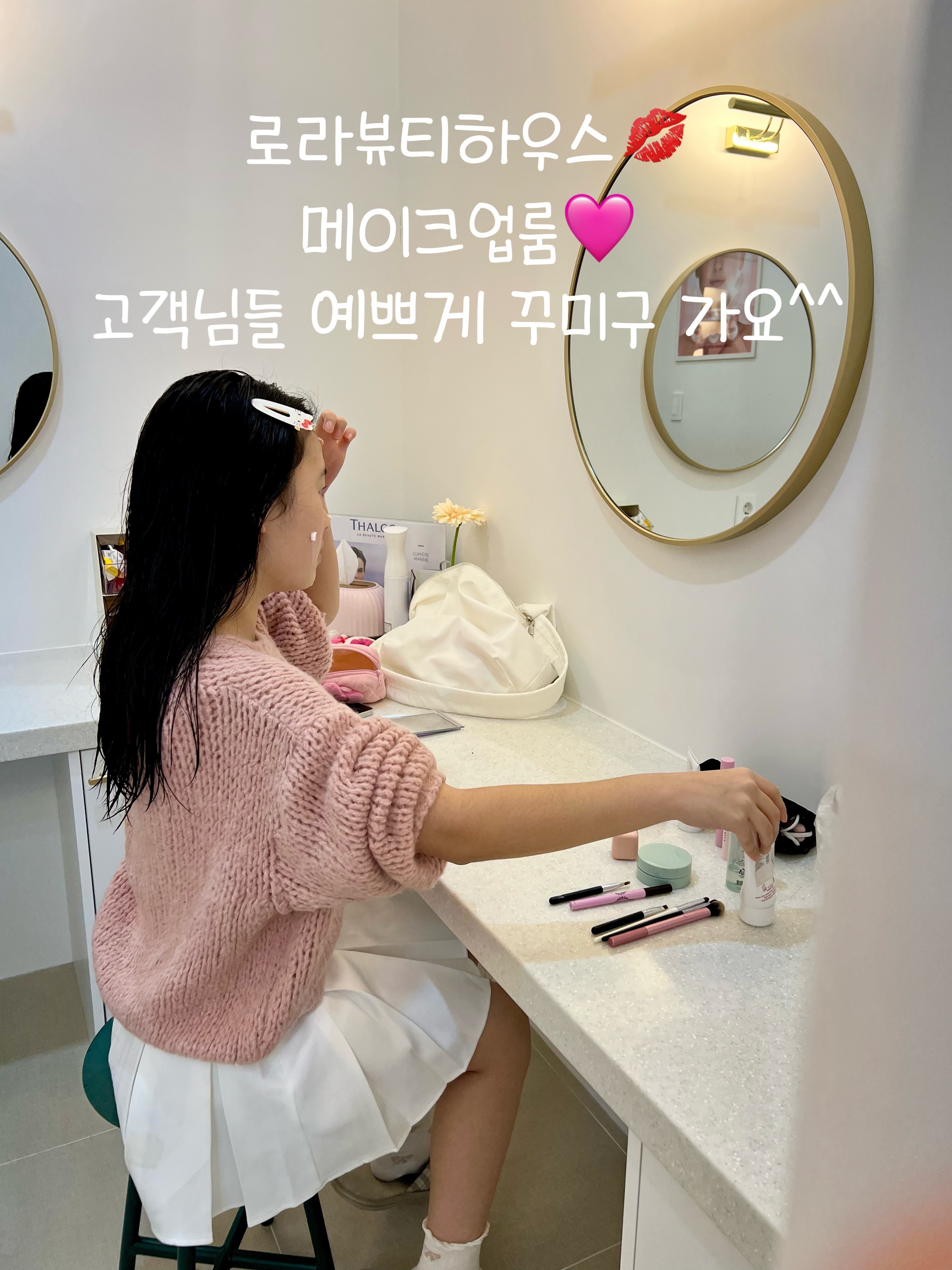 로라뷰티하우스