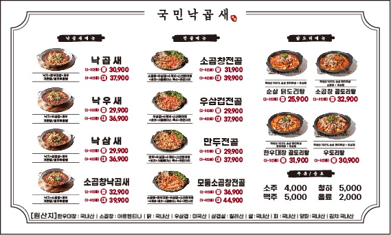 국민낙곱새 일산점