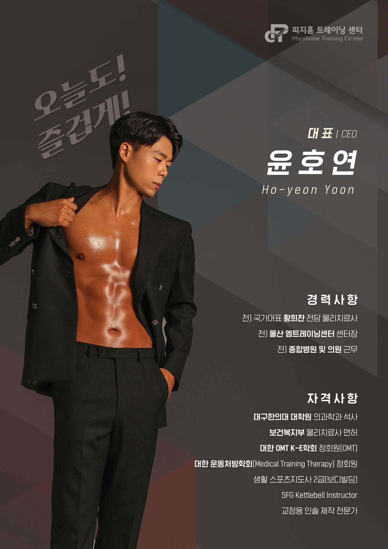 피지홈 트레이닝센터
