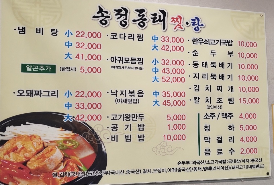 송정동태찜탕