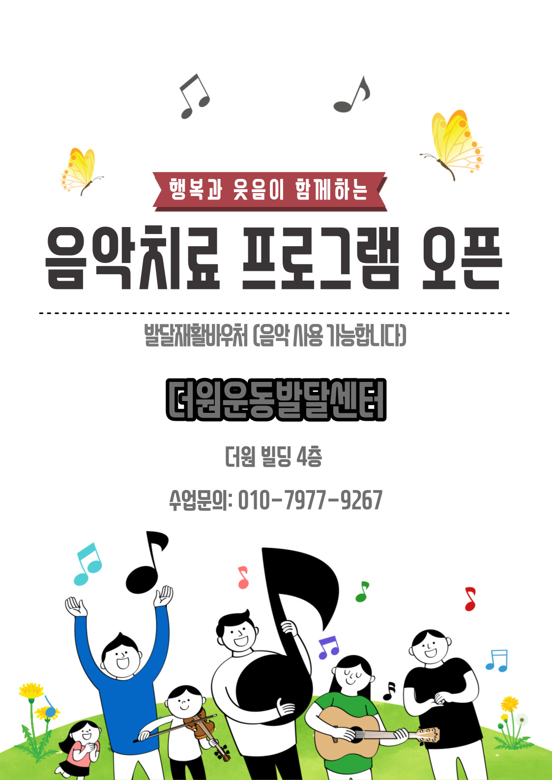 더원운동발달센터