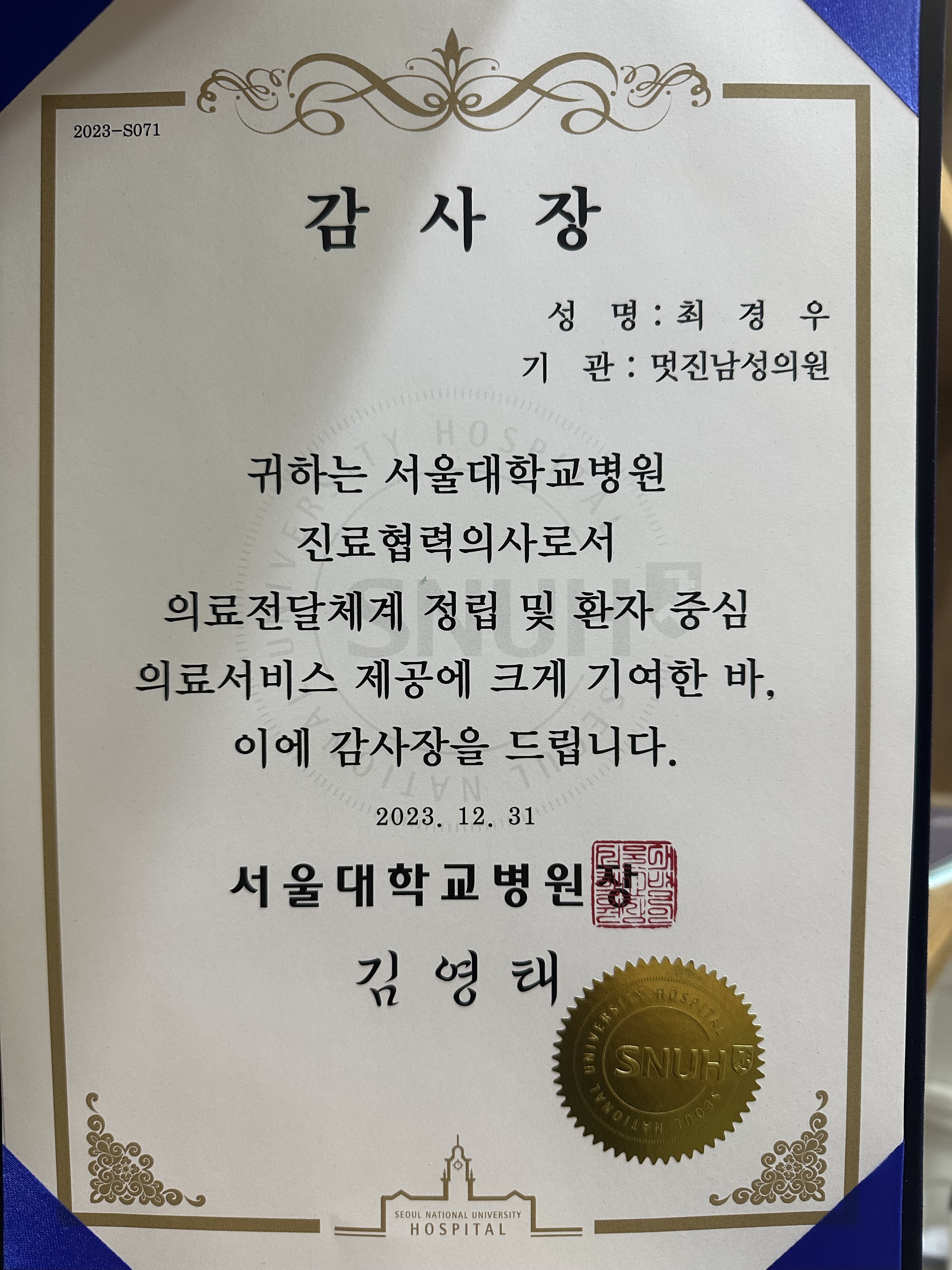 멋진남성의원