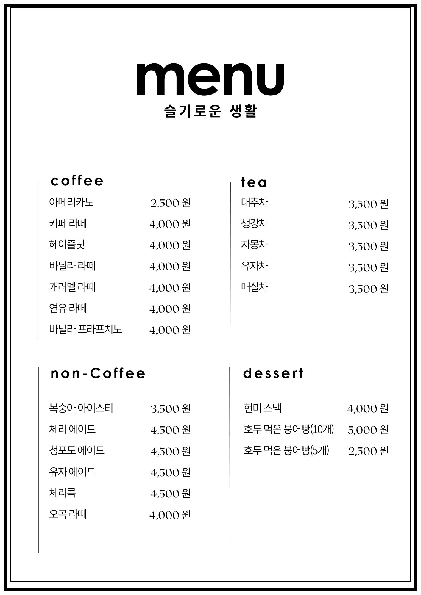 슬기로운생활