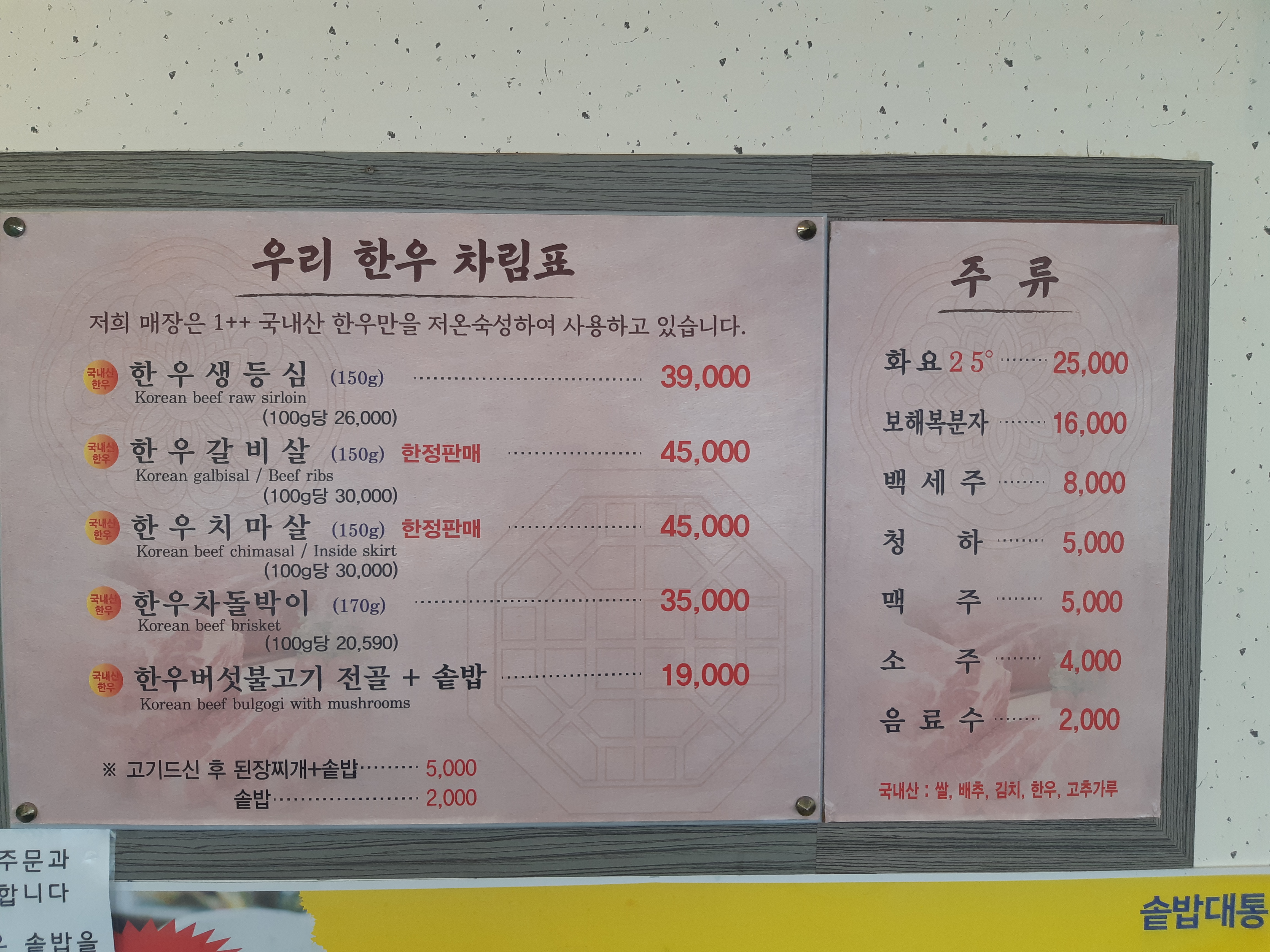 문일한우촌