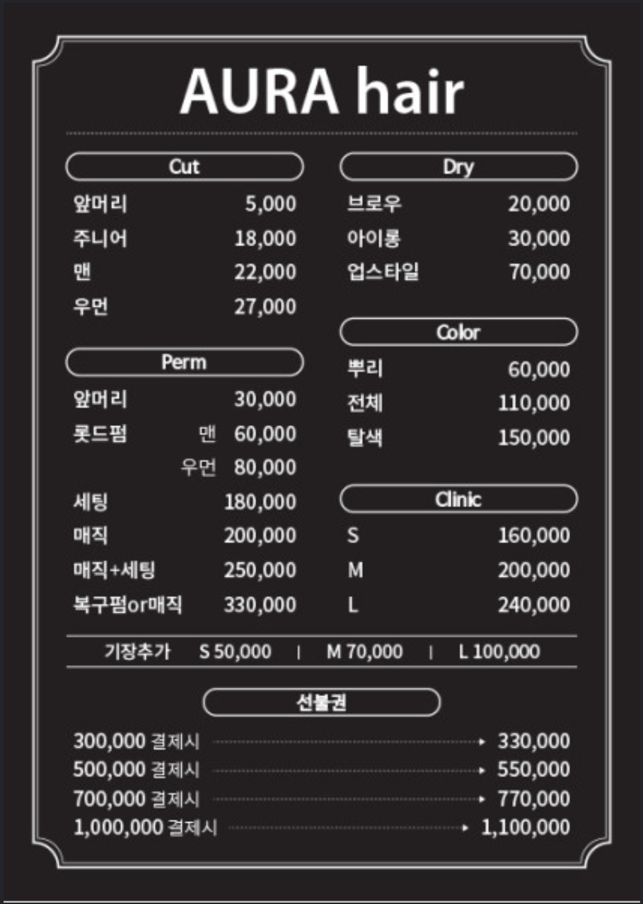 아우라헤어