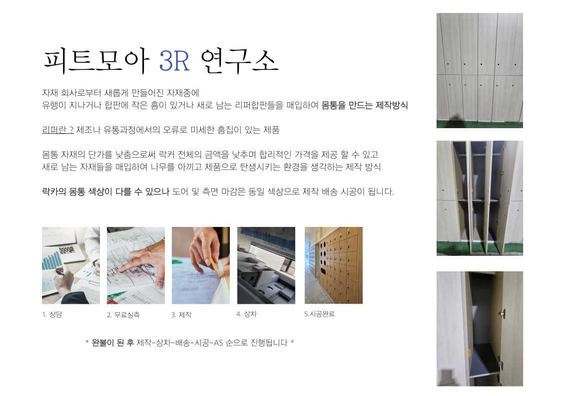 피트모아 3R 연구소 대표 이미지