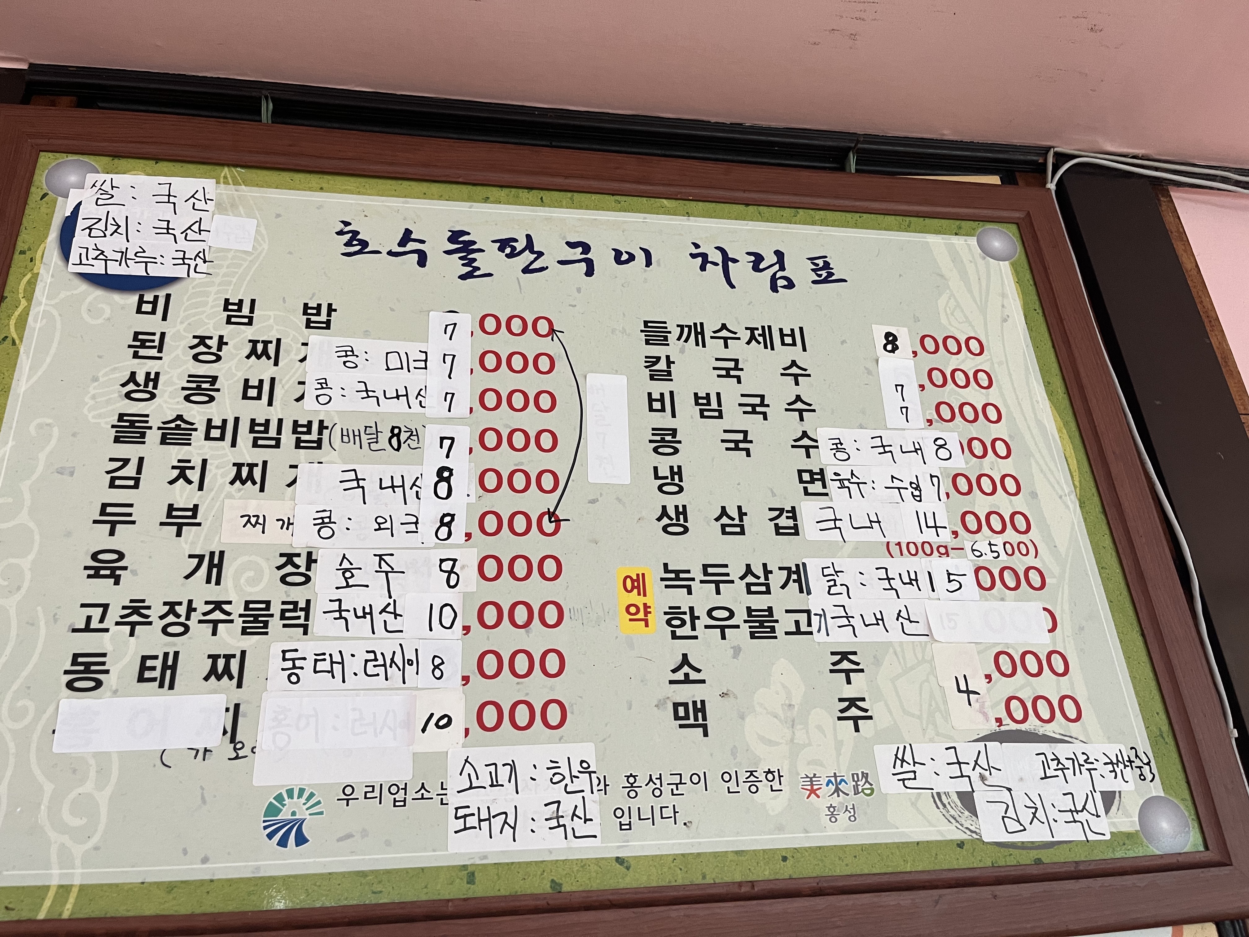 호수돌판구이