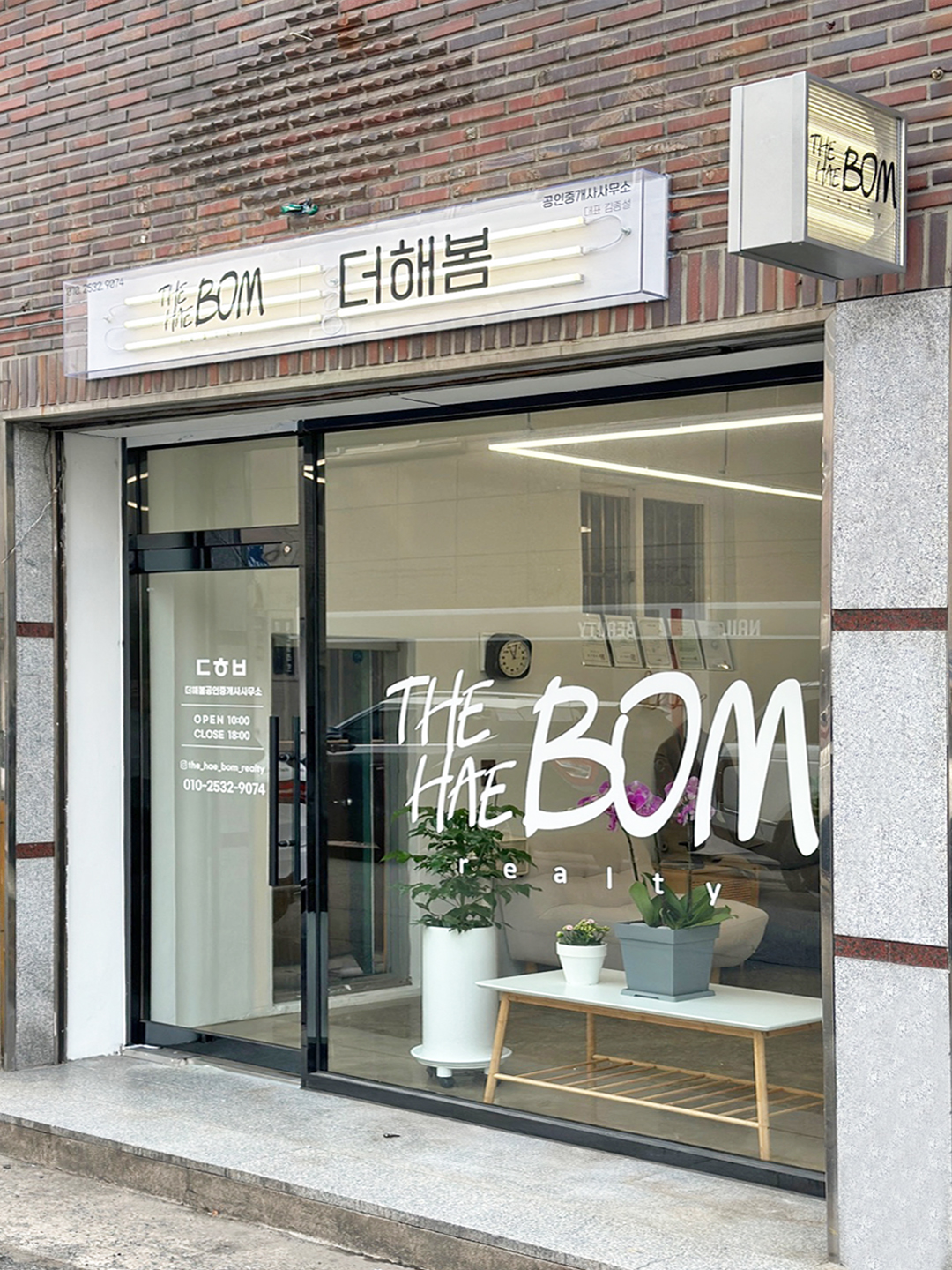 더해봄공인중개사사무소