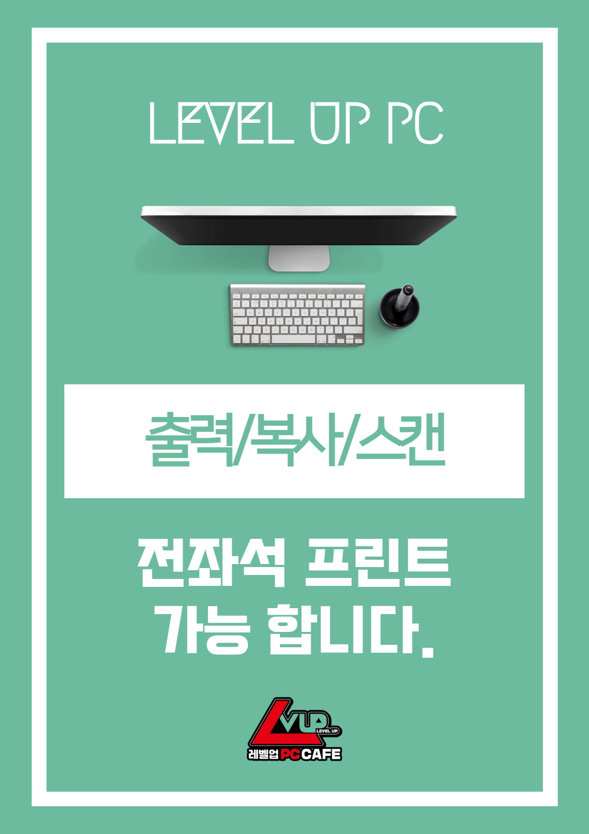 레벨업PC방 심곡본동점