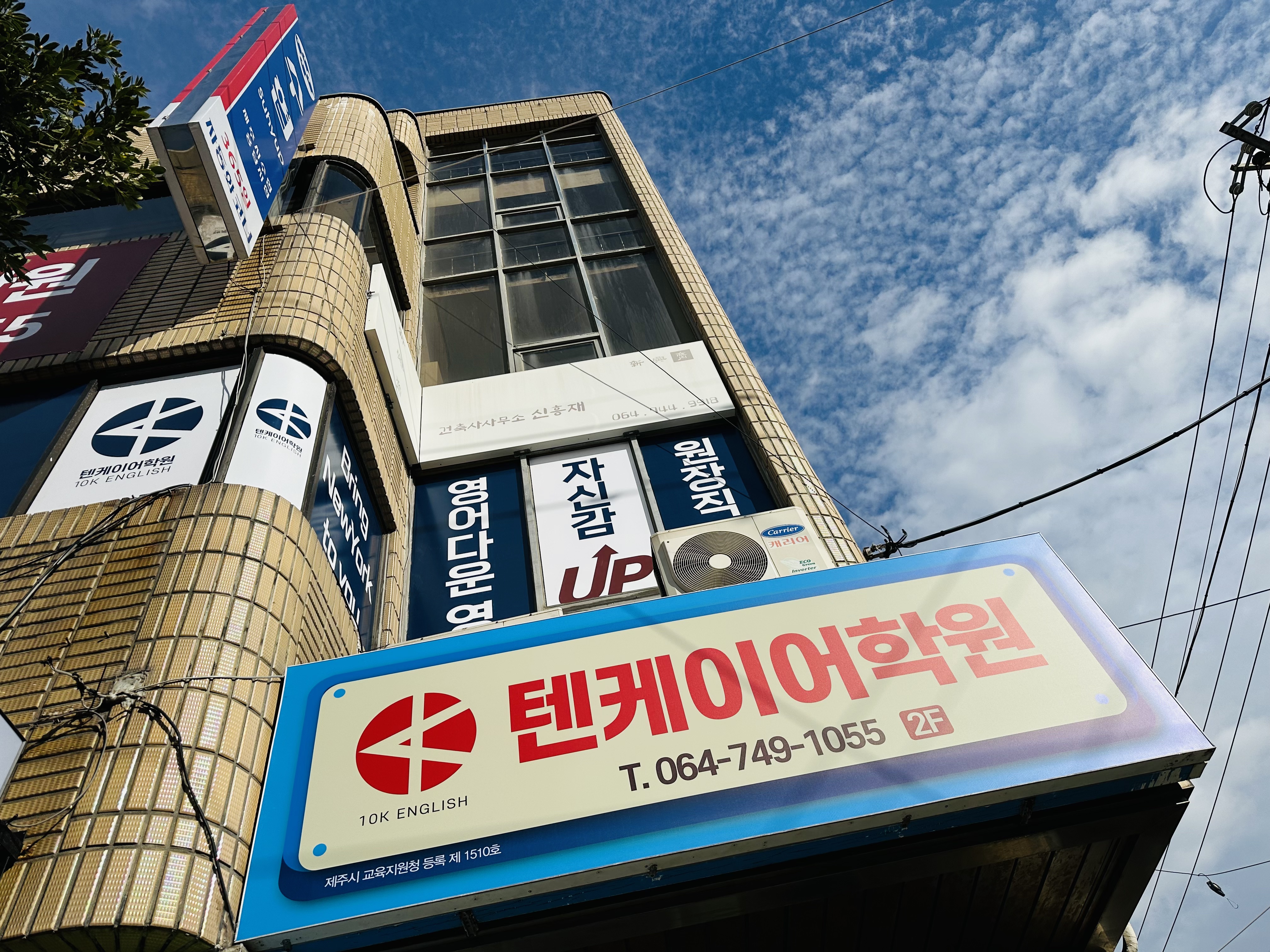 텐케이어학원
